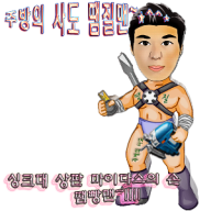 땜질맨